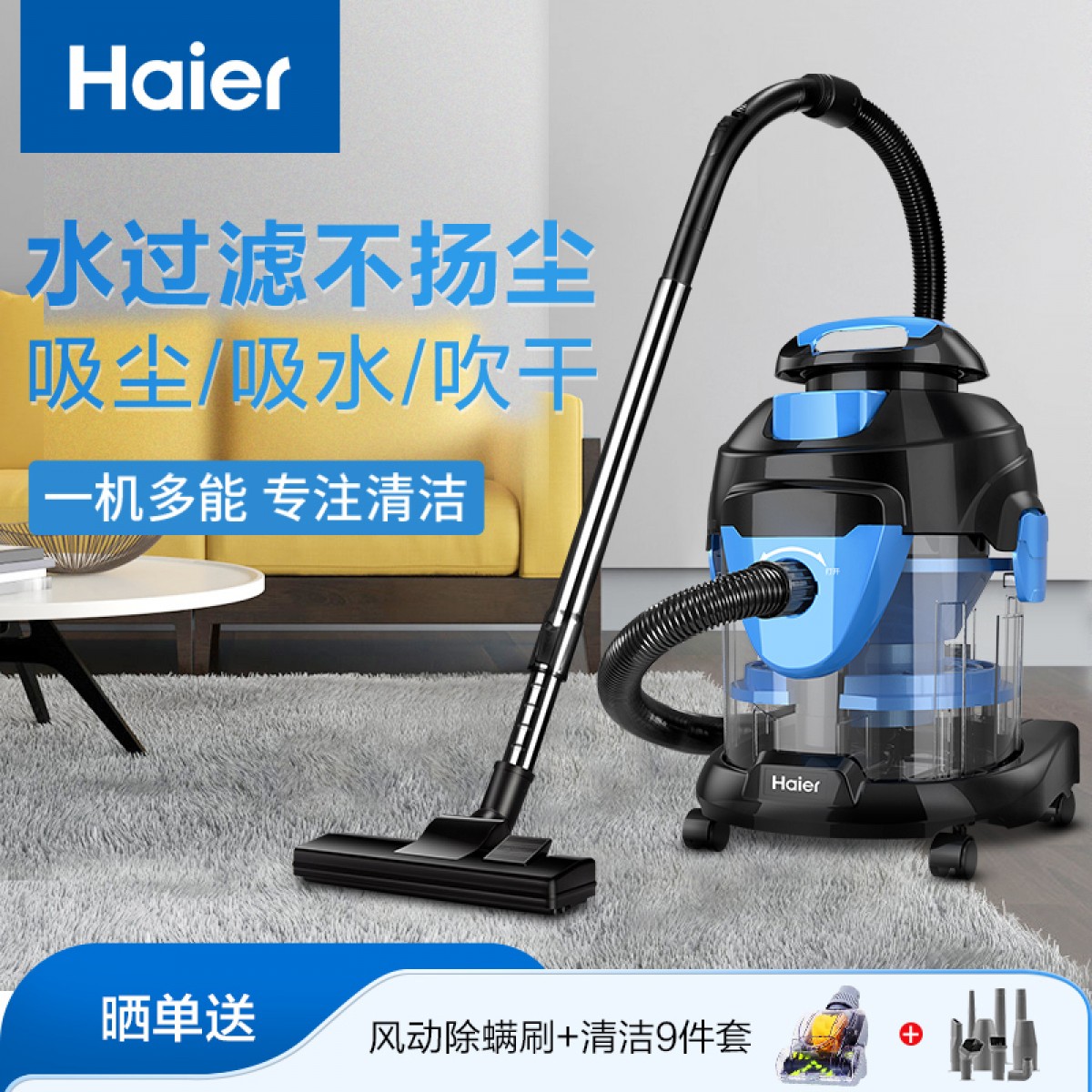海尔(Haier)桶式吸尘器家用水过滤干湿两用强大吸力吸尘器洗车店专用大功率吸尘机HZ-T5155B PULS