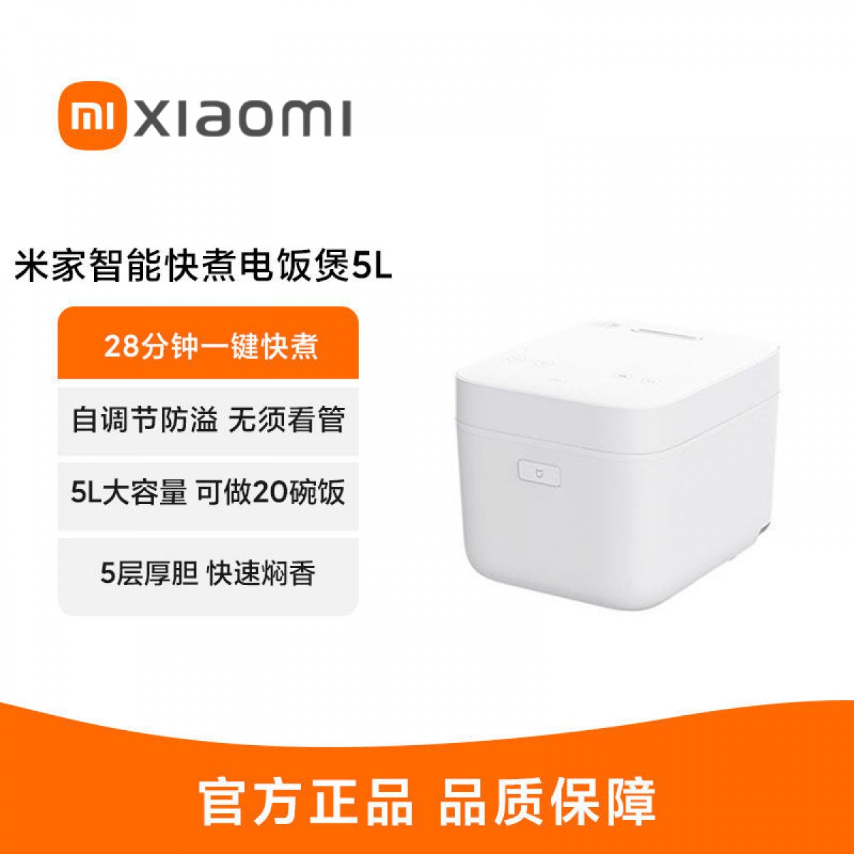 小米 米家智能快煮电饭煲电饭锅5L 家用多功能大容量24小时预约快煮饭智能电饭煲