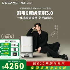 追觅扫地机器人S30 Pro UItra 增强版 水箱版 扫拖一体全自动集尘 拖地机器人吸尘器