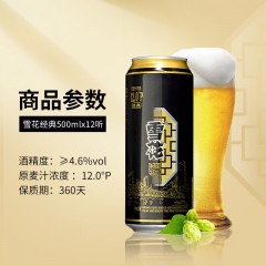 雪花啤酒(Snowbeer) 经典12度500ml*12听 整箱装